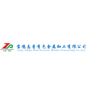 寶雞志普有色金屬加工有限公司